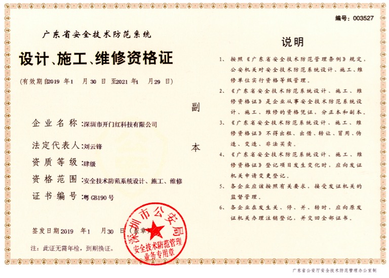 設(shè)計(jì)、施工、維修資格證